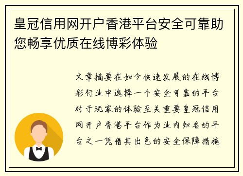 皇冠信用网开户香港平台安全可靠助您畅享优质在线博彩体验