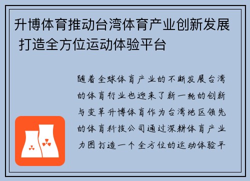 升博体育推动台湾体育产业创新发展 打造全方位运动体验平台