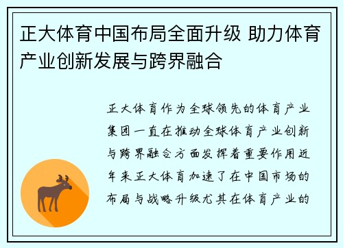 正大体育中国布局全面升级 助力体育产业创新发展与跨界融合