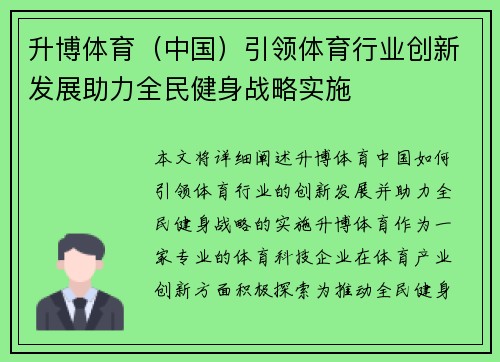 升博体育（中国）引领体育行业创新发展助力全民健身战略实施