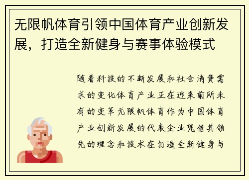 无限帆体育引领中国体育产业创新发展，打造全新健身与赛事体验模式